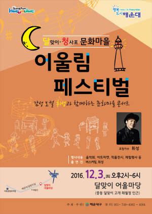 해운대구 어울림 페스티벌 포스터(시안). ⓒ 해운대구