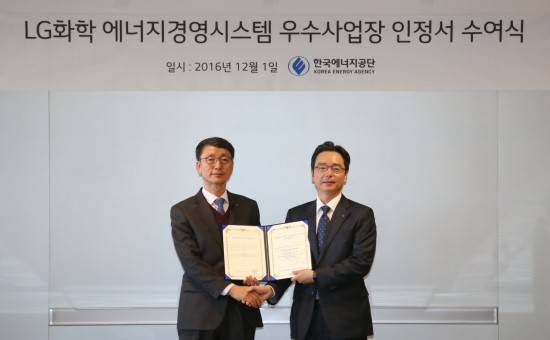 지난 1일 '에너지경영시스템 우수사업장 인정서' 수여식에 참석한 김인택 한국에너지공단 수요관리이사(왼쪽)와 박준성 LG화학 상무가 기념촬영을 하고 있다. ⓒ LG화학