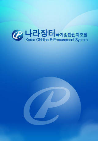 대부분의 공공기관 계약이 종료되는 12월을 앞둔 11·12월은 입찰이 쏟아지는 시기로 아웃소싱 기업에게 아주 중요한 시기다. ⓒ 네이버 블로그 캡쳐