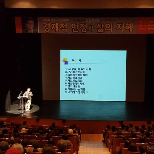 금번 시민아카데미서 주제 강연을 하고 있는 엄길청 교수. ⓒ 광주시