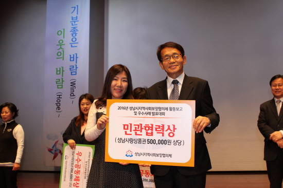 성남시는 독거노인 여름김치 지원, 지하방의 방충망 설치 사업 등 우수사례발표 시간도 마련, 해당 동 협의체에 민·관협력상, 우수발굴상, 우수공동체상 등을 줬다. ⓒ 성남시