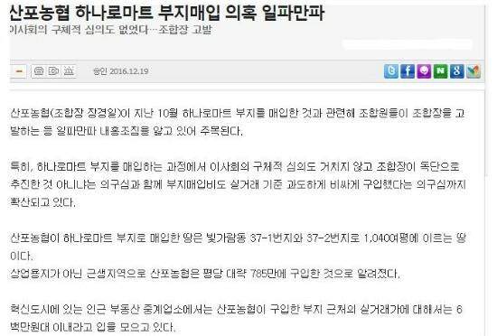 나주 모 주간지 홈페이지 갈무리