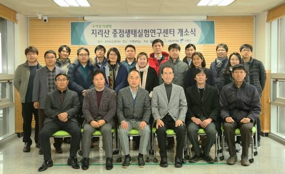 지리산 중점생태실험연구센터 개소식 ⓒ구례군