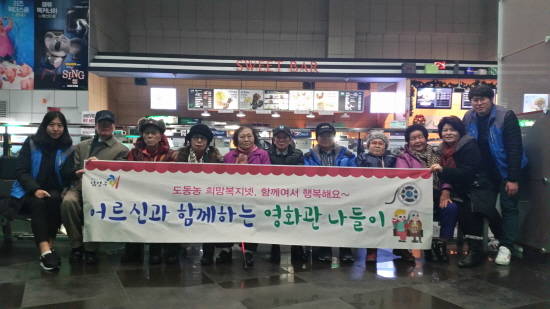 도농동 희망복지넷과 영화관 나들이에 나선 8분의 어르신들. ⓒ 남양주시