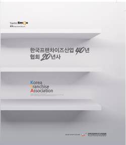 ⓒ 한국프랜차이즈산업협회