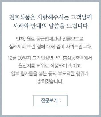 ⓒ 천호식품 홈페이지