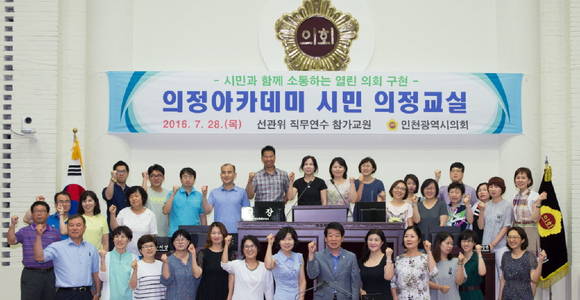 지난해 인천시의회 의정 아카데미 활동 모습.ⓒ인천시의회