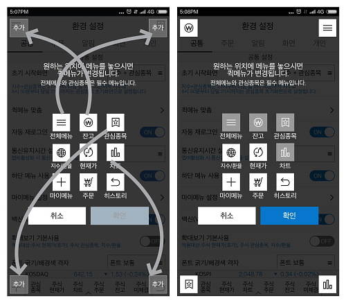 퀵메뉴 커스터마이징 화면 이미지. ⓒ 대신증권