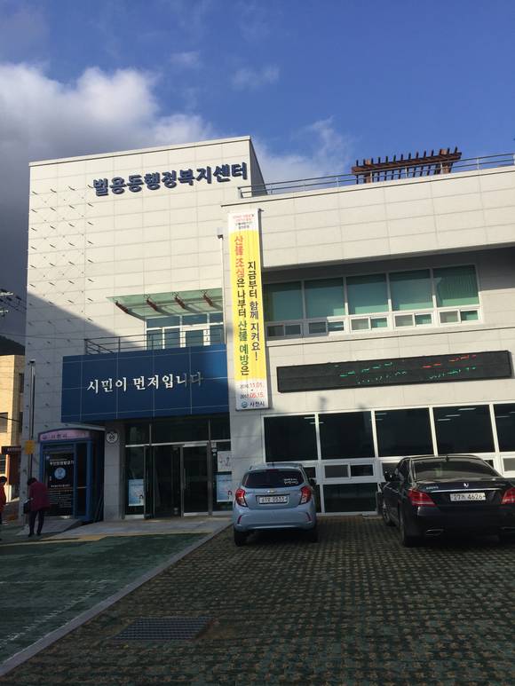 사천시 벌용동 행정복지센터. ⓒ 사천시