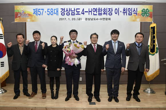 경남도4-H연합회가 제58대 회장 취임식을 하고 있다. ⓒ 경남도 서부청