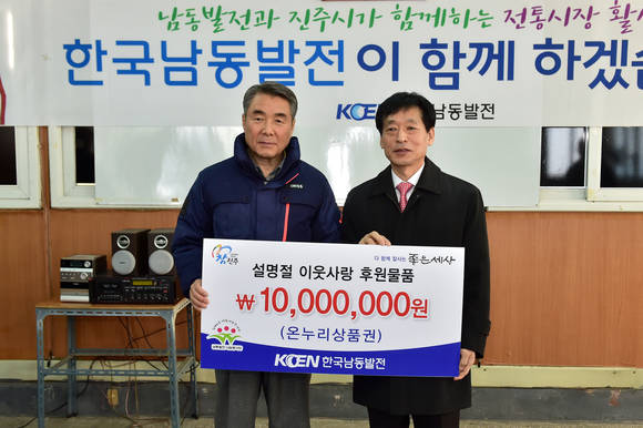 장재원 한국남동발전 사장이 진주시에 온누리 상품권 1000만원을 기탁하고 있다. ⓒ 한국남동발전
