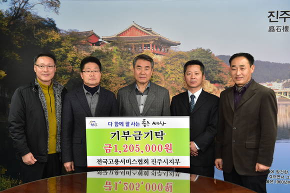 전국고용서비스협회 진주시지부가 진주시 좋은세상에 기부금을 기탁하고 있다. ⓒ 진주시청