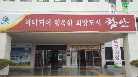 함안군청. ⓒ 프라임경제