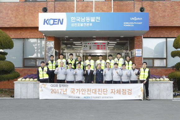 삼천포발전본부가 국가안전대진단 자체점검을 실시하고 있다. ⓒ 프라임경제