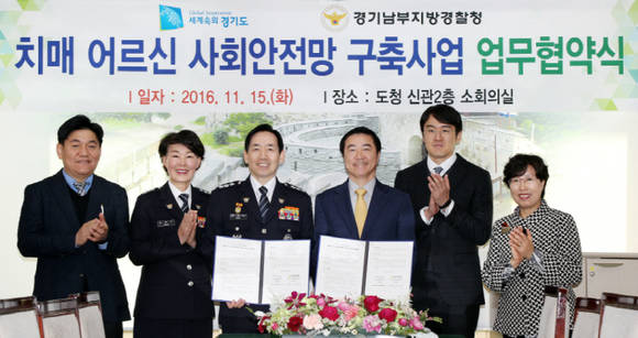 지난해 11월15일 경기도청에서 '치매 어르신 사회안전망 구축 업무협약식'이 열렸어요. 치매 노인들을 돕도록 사회에서 노력하겠다는 약속을 하는 거예요. 이날 이재율 경기도 행정1부지사가 정용선 경기남부지방경찰청장과 약속을 하고 관계자들과 함께 기념하는 사진을 찍었어요. ⓒ 경기도청