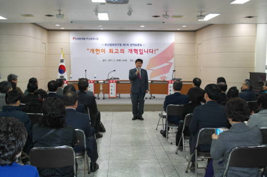 자유한국당 부산광역시당 부산행복연구원이 진행한 정책토론회 모습. ⓒ 자유한국당