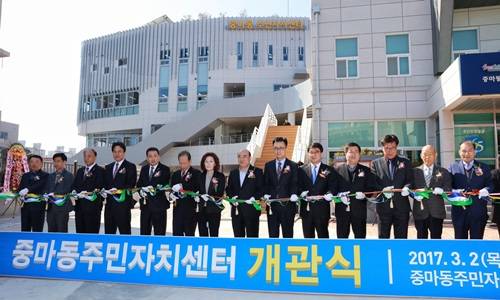 광양시 '중마동 주민자치센터' 개관식 ⓒ 광양시