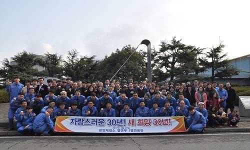 광양제철소 열연공장 가동 30주년을 맞아 임·직원들이 한자리에 모였다. ⓒ 광양제철소