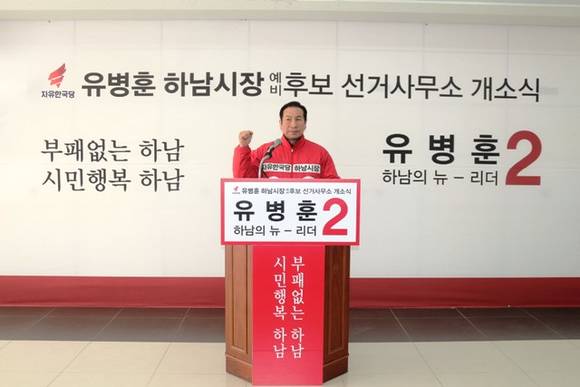 지난달 25일 유병훈 예비후보가 선거사무소 개소식을 가졌다. ⓒ 유병훈 자유한국당 하남시장 예비후보 선거사무소