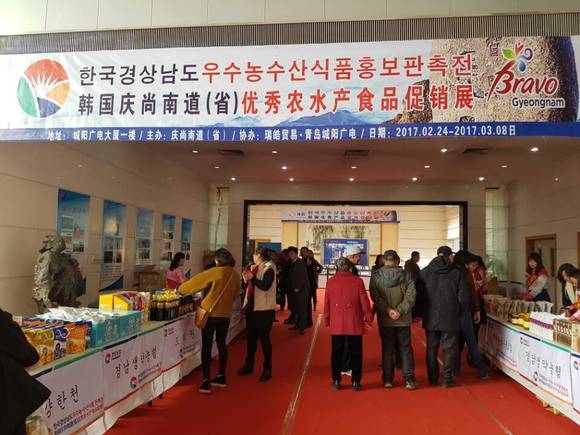 경남도가 중국 청도에서 우수농수산뭉 판촉전을 벌이고 있다. ⓒ 경남도서부청