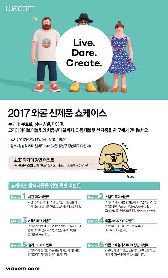 한국와콤이 오는 17일 신제품 쇼케이스를 진행한다. ⓒ 한국와콤