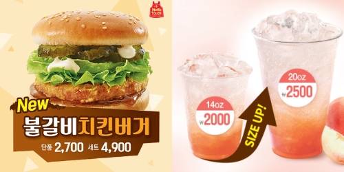 불갈비치킨버거, 복숭아에이드 이미지컷. ⓒ 해마로푸드서비스