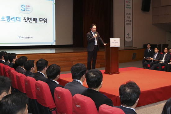 이진국 하나금융투자 대표가 6일 열린 '소통리더 첫 번째 모임'에서 인사말을 하고 있다. ⓒ 하나금융투자