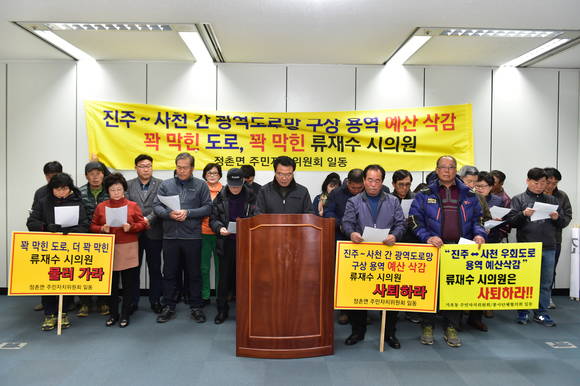 정촌면 주민들이 류재수 의원을 비난하는 기자회견을 가지고 있다. ⓒ 프라임경제