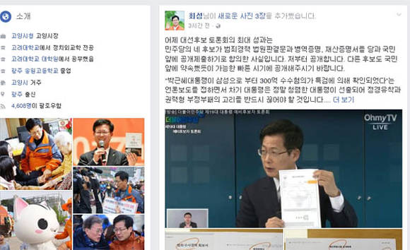 최성 고양시장 페이스북. ⓒ 최성 고양시장