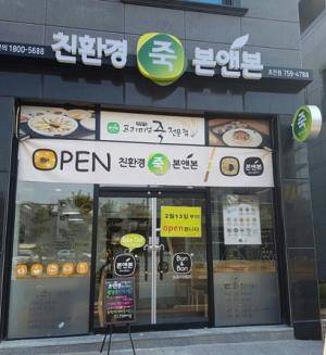 본앤본 매장 전경. ⓒ 본앤본
