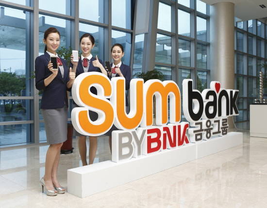 지난해 3월 출시한 모바일 전문은행인 '썸뱅크'가 지속적인 특화 상품 개발과 차별화된 부가 서비스 탑재로 편리성과 경쟁력을 강화해 나가고 있다. ⓒ BNK금융그룹