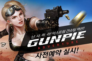 건파이 어드벤처 이미지. ⓒ 넥슨