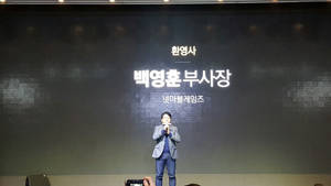 백영훈 넷마블 부사장이 모바일 MOBA에 대한 전략 및 환영사를 하고 있다. = 김경태 기자