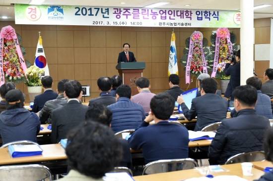 광주시 농업기술센터가 '2017년 광주클린농업인대학 입학식'을 센터 대회의실에서 15일 오후 개최했다. ⓒ 광주시