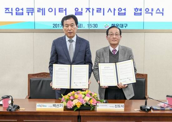 해운대구 '직업큐레이터 양성사업' 업무협약식 모습. ⓒ 해운대구