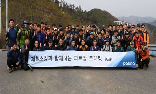 김학동 소장이 현장 직책자들과 트래킹에 앞서 단체사진 모습 ⓒ 광양제철소