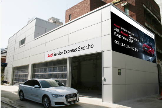 유지관리 서비스를 편리하고 신속하게 제공하는 '아우디 서비스 익스프레스 서초 센터'. ⓒ 아우디 코리아