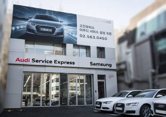 지난해 신규 오픈한 '아우디 서비스 삼성'은 빈번하게 서비스 받게 되는 차량 정기점검 필수항목들을 보다 신속하게 처리하기 위한 ASE 콘셉트의 서비스센터다. 엔진오일 또는 엔진오일 필터 교환, 에어클리너 교환, 공기정화 필터 교환, 브레이크 패드 교환 등의 A/S 서비스를 전문으로 한다. ⓒ 아우디 코리아