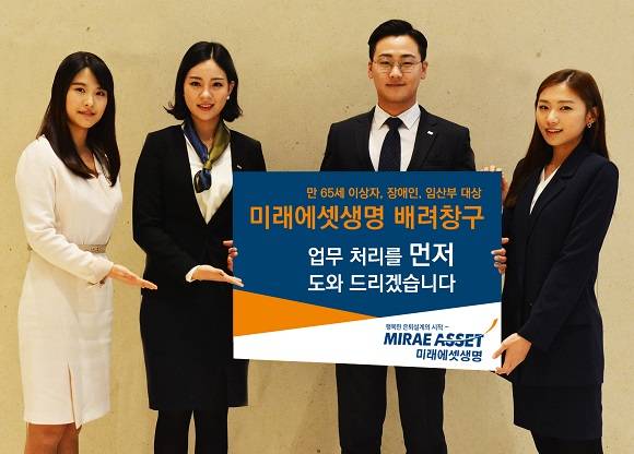 미래에셋생명이 2월부터 모든 영업점에 배려하는 창구를 설치해 운영한다는 것을 홍보하는 모습이예요. ⓒ 미래에셋생명