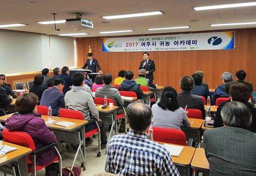 지난 22일 여주시농업기술센터가 귀농아카데미를 진행하고 있다. ⓒ 여주시