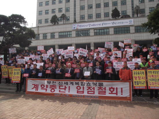 '부천 신세계복합쇼핑몰 입점 저지를 위한 민관 대책협의회'가 기자회견을 열고 있다. = 이정표 기자