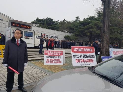 24일 KT 정기 주주총회가 열리는 서초구 태봉로 KT연구개발센터 앞에 황창규 회장의 연임을 반대한다는 내용이 담긴 팻말이 걸려 있다. ⓒ 프라임경제