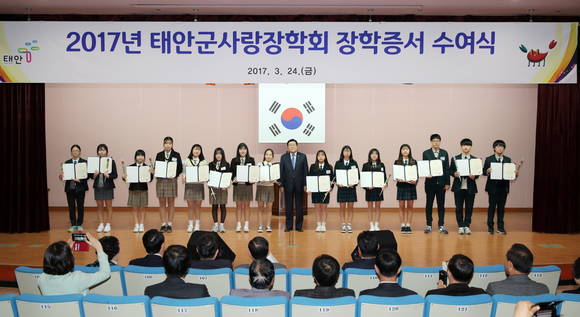 2017 태안군사랑장학회 장학증서 수여식. ⓒ 태안군