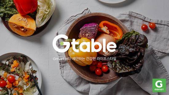 온라인쇼핑사이트 G마켓이 프리미엄 식품 브랜드 'Gtable'을 처음으로 선보인다. ⓒ G마켓