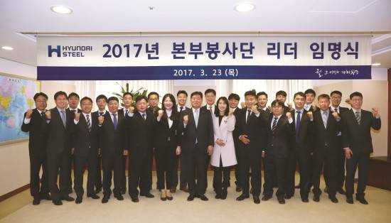 지난 23일 강학서 현대제철 사장 및 봉사단 리더 임명식에 참석한 임직원들이 파이팅을 외치고 있다. ⓒ 현대제철