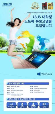 에이수스가 프리미엄 노트북 홍보대사 'A Gen'을 모집한다. ⓒ 에이수스