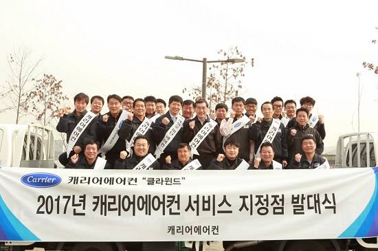 캐리어에어컨은 지난 24일 '전국 에어컨 서비스 지정점 발대식'을 열고 품질 및 서비스 향상에 대한 의지를 다졌다. ⓒ 캐리어에어컨