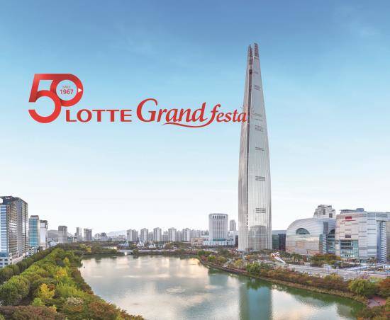 롯데그룹이 창립 50주년을 맞아 유통 전 계열사가 참여하는 '그랜드페스타'를 펼친다. ⓒ 롯데그룹