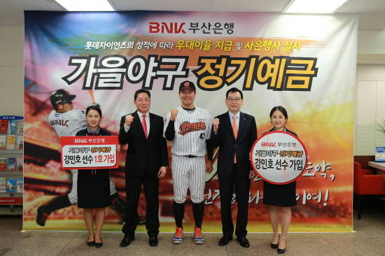롯데자이언츠 강민호 선수가 부산은행 사직운동장지점을 방문, 가을야구 정기예금을 가입하고 부산은행 관계자들과 기념촬영을 하고 있다. ⓒ BNK금융그룹