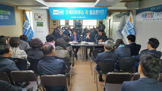 바른정당 부산시당이 2일 여성정책간담회를 개최했다. ⓒ 바른정당 부산시당